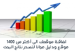 منتديات العربية لإضافة موقعك و تحسين الظهور