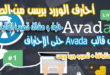 تحميل و تنصيب قالب Avada مجاناً